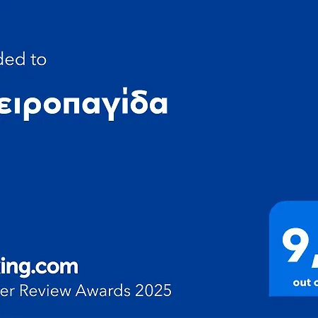 Ονειροπαγίδα Veria (Imathia) Exterior photo